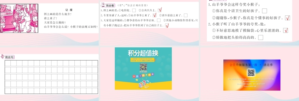 二年级语文下册 课文6 快乐写话七习题课件 新人教版-新人教版小学二年级下册语文课件