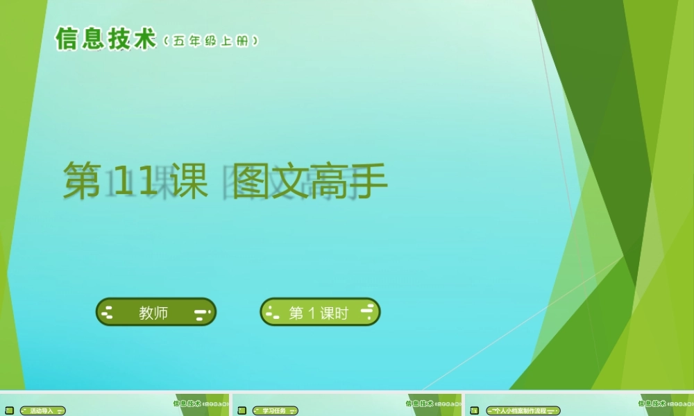 五年级信息技术上册 第11课 图文高手课件 南方版-人教版小学五年级上册信息技术课件