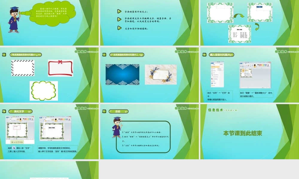 五年级信息技术上册 第11课 图文高手课件 南方版-人教版小学五年级上册信息技术课件