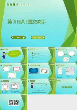 五年级信息技术上册 第11课 图文高手课件 南方版-人教版小学五年级上册信息技术课件