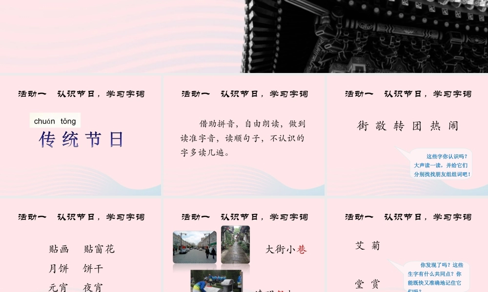 二年级语文下册 识字2《传统节日》精品课件 新人教版-新人教版小学二年级下册语文课件