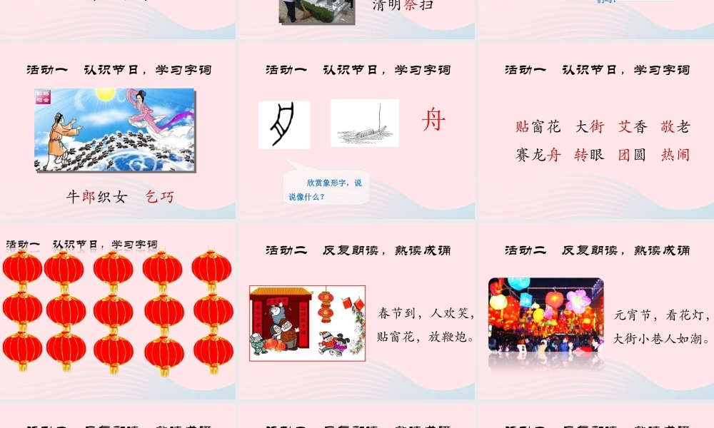 二年级语文下册 识字2《传统节日》精品课件 新人教版-新人教版小学二年级下册语文课件