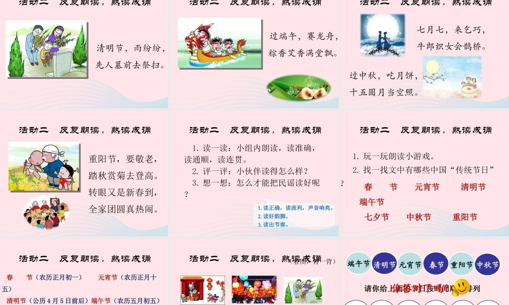 二年级语文下册 识字2《传统节日》精品课件 新人教版-新人教版小学二年级下册语文课件