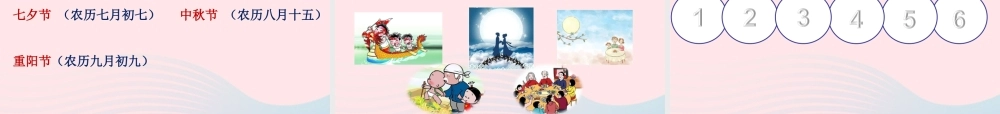 二年级语文下册 识字2《传统节日》精品课件 新人教版-新人教版小学二年级下册语文课件