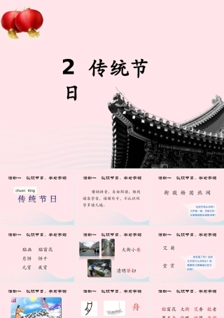 二年级语文下册 识字2《传统节日》精品课件 新人教版-新人教版小学二年级下册语文课件