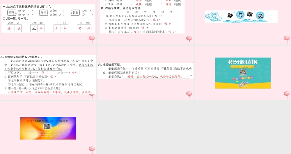 二年级语文下册 课文4 14小马过河习题课件 新人教版-新人教版小学二年级下册语文课件