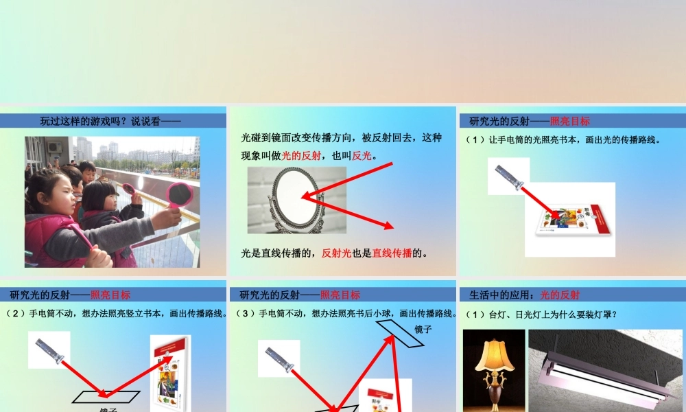 五年级科学上册 光 4光的反射课件 教科版-教科版小学五年级上册自然科学课件