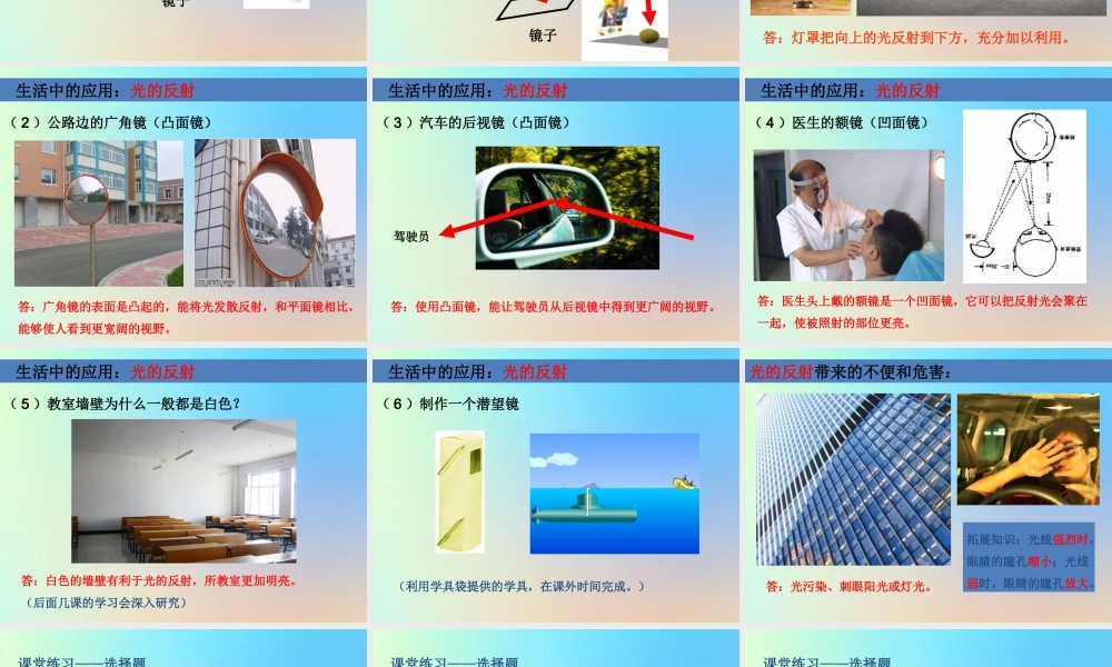 五年级科学上册 光 4光的反射课件 教科版-教科版小学五年级上册自然科学课件