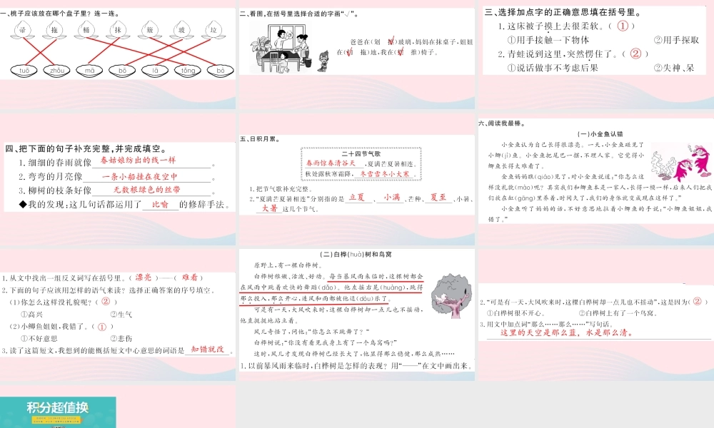二年级语文下册 课文6 随堂微测七习题课件 新人教版-新人教版小学二年级下册语文课件