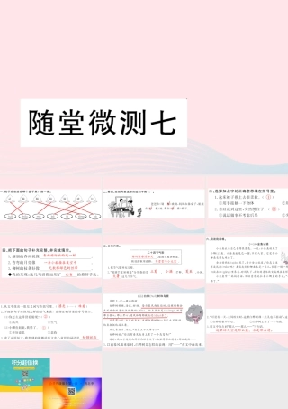 二年级语文下册 课文6 随堂微测七习题课件 新人教版-新人教版小学二年级下册语文课件