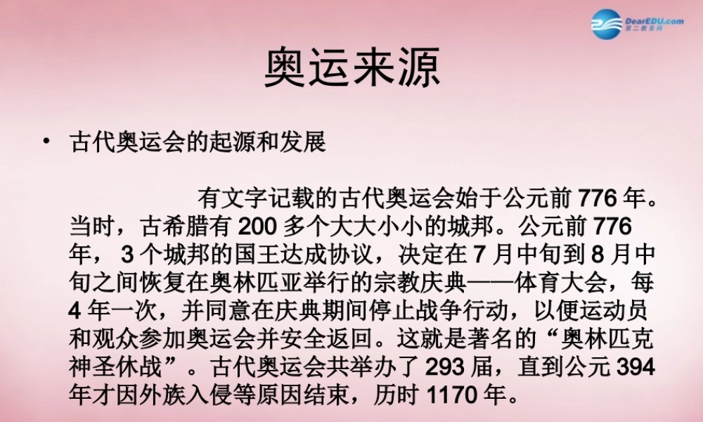 五年级信息技术上册 第11课 做个奥运宣传栏课件 辽师大版（三起）