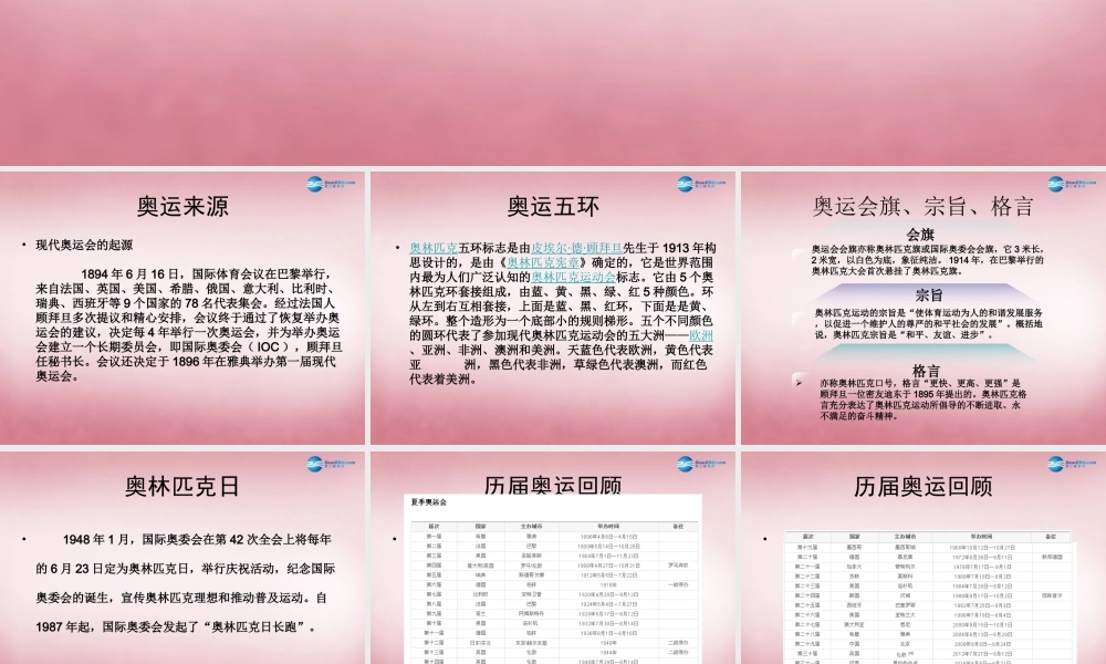 五年级信息技术上册 第11课 做个奥运宣传栏课件 辽师大版（三起）