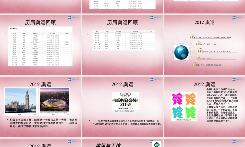 五年级信息技术上册 第11课 做个奥运宣传栏课件 辽师大版（三起）