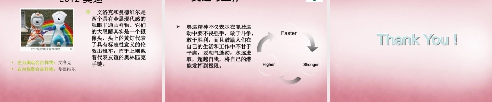 五年级信息技术上册 第11课 做个奥运宣传栏课件 辽师大版（三起）