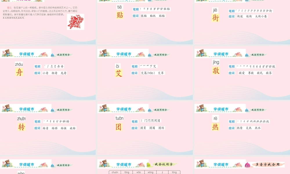 二年级语文下册 识字2《传统节日》课件1 新人教版-新人教版小学二年级下册语文课件