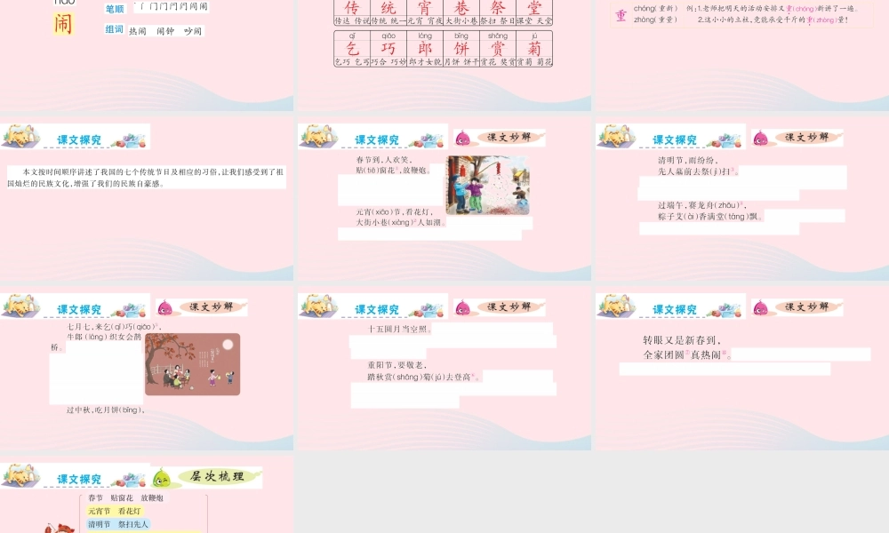 二年级语文下册 识字2《传统节日》课件1 新人教版-新人教版小学二年级下册语文课件