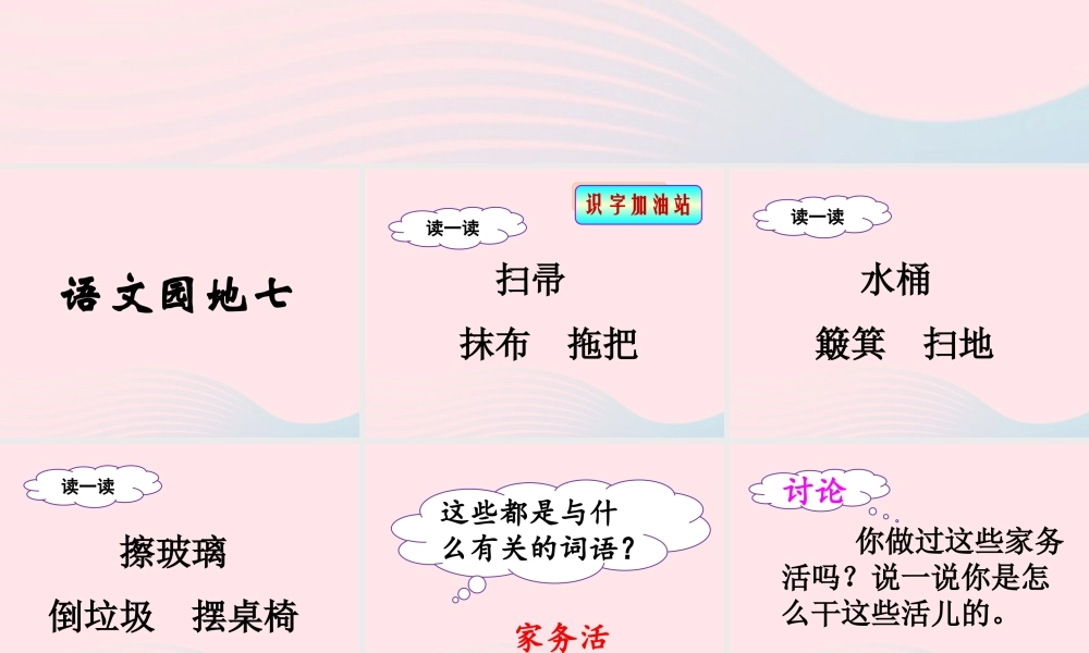 二年级语文下册 课文6 语文园地七（第1课时）课件 新人教版-新人教版小学二年级下册语文课件