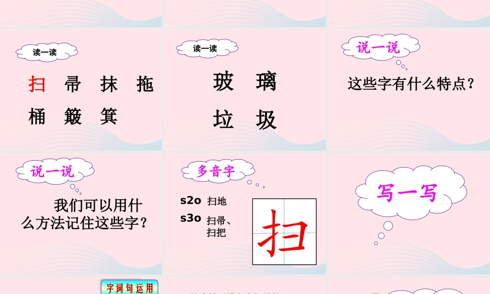 二年级语文下册 课文6 语文园地七（第1课时）课件 新人教版-新人教版小学二年级下册语文课件