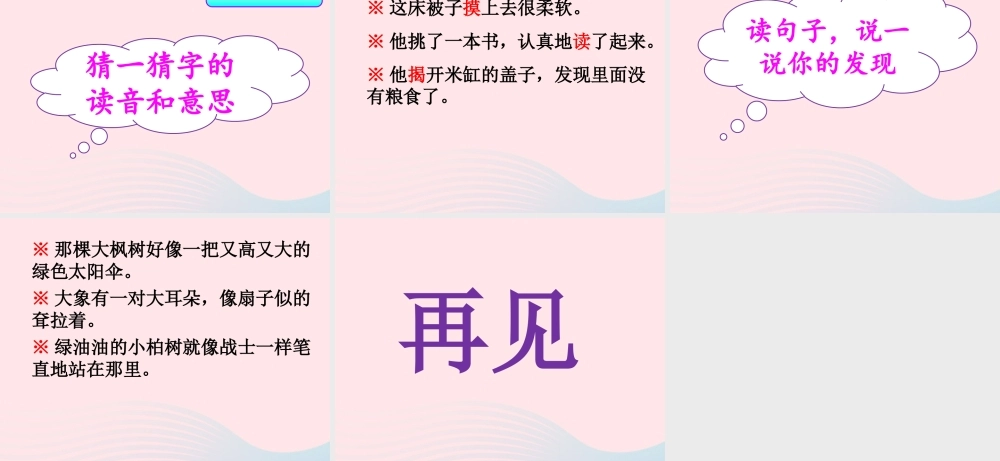 二年级语文下册 课文6 语文园地七（第1课时）课件 新人教版-新人教版小学二年级下册语文课件