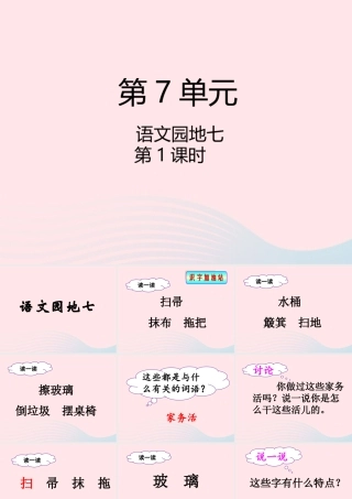 二年级语文下册 课文6 语文园地七（第1课时）课件 新人教版-新人教版小学二年级下册语文课件
