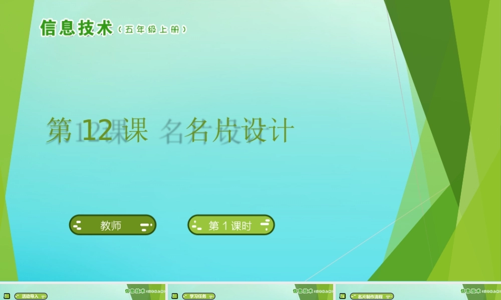 五年级信息技术上册 第12课 名片设计课件 南方版-人教版小学五年级上册信息技术课件