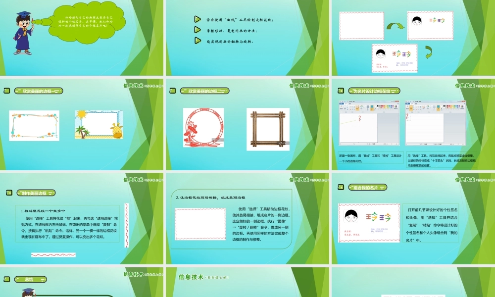 五年级信息技术上册 第12课 名片设计课件 南方版-人教版小学五年级上册信息技术课件