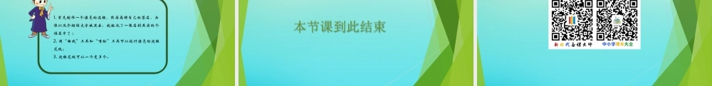 五年级信息技术上册 第12课 名片设计课件 南方版-人教版小学五年级上册信息技术课件