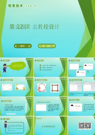 五年级信息技术上册 第12课 名片设计课件 南方版-人教版小学五年级上册信息技术课件