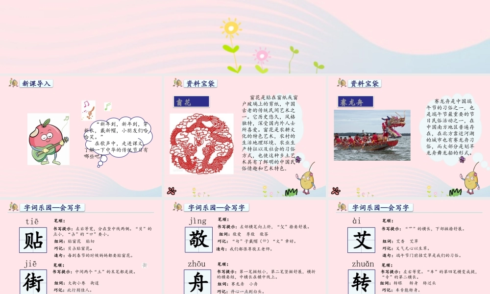二年级语文下册 识字2《传统节日》课件2 新人教版-新人教版小学二年级下册语文课件