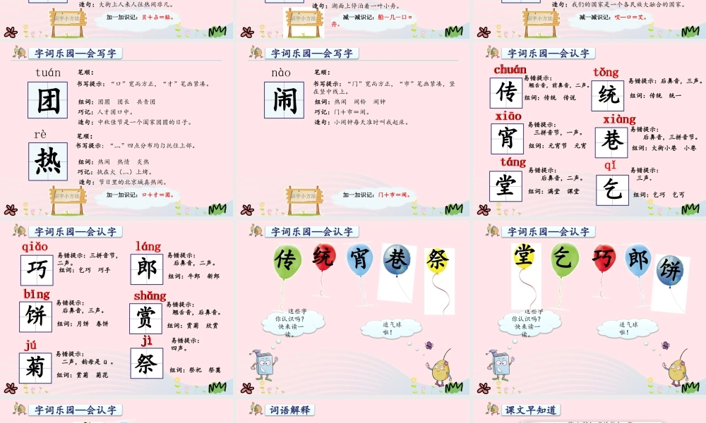 二年级语文下册 识字2《传统节日》课件2 新人教版-新人教版小学二年级下册语文课件