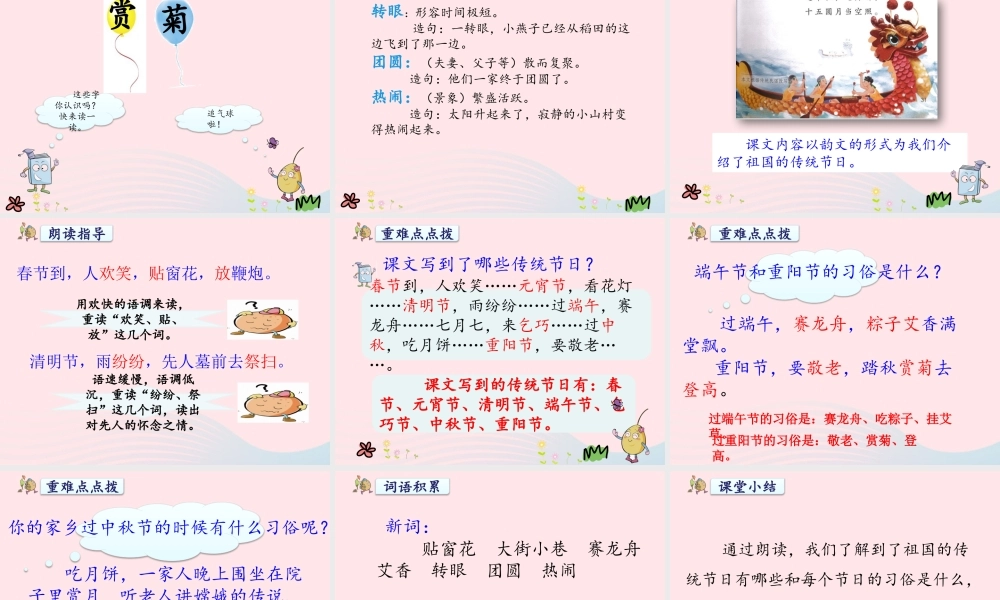 二年级语文下册 识字2《传统节日》课件2 新人教版-新人教版小学二年级下册语文课件