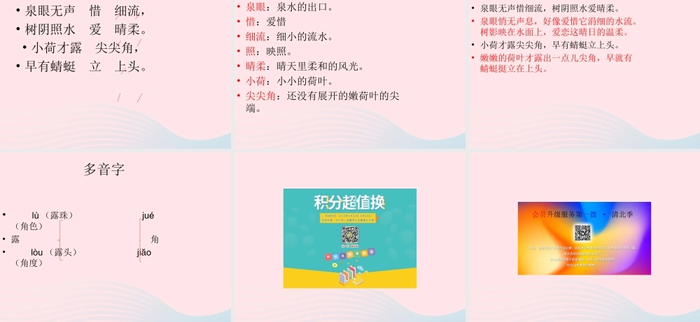 二年级语文下册 第一单元 第4课《咏柳》《小池》课件2 语文S版-语文S版小学二年级下册语文课件