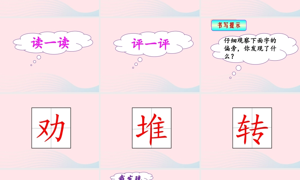二年级语文下册 课文6 语文园地七（第2课时）课件 新人教版-新人教版小学二年级下册语文课件