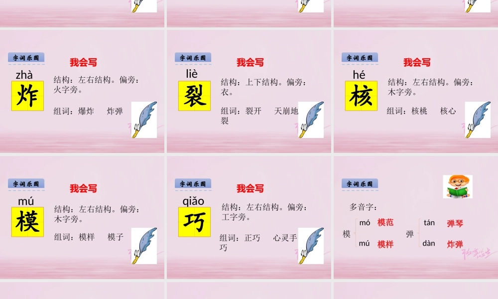 二年级语文下册 课文4 16 骑“白马”的苍耳课件 西师大版-西师大版小学二年级下册语文课件