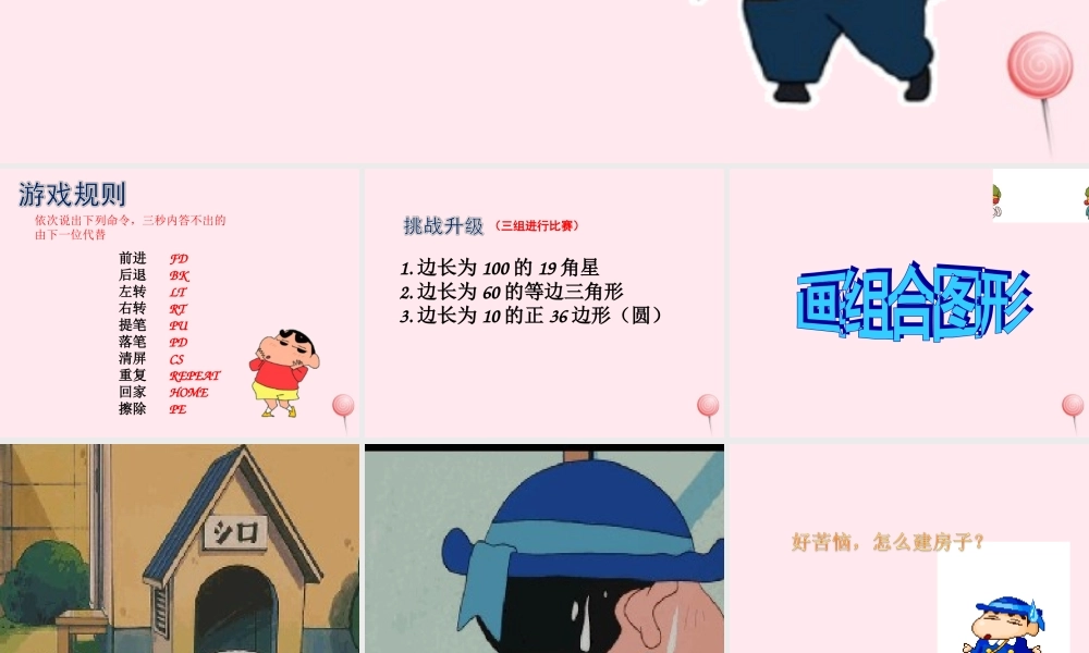 五年级信息技术上册 第12课《画组合图形》课件1 苏科版-苏科版小学五年级上册信息技术课件