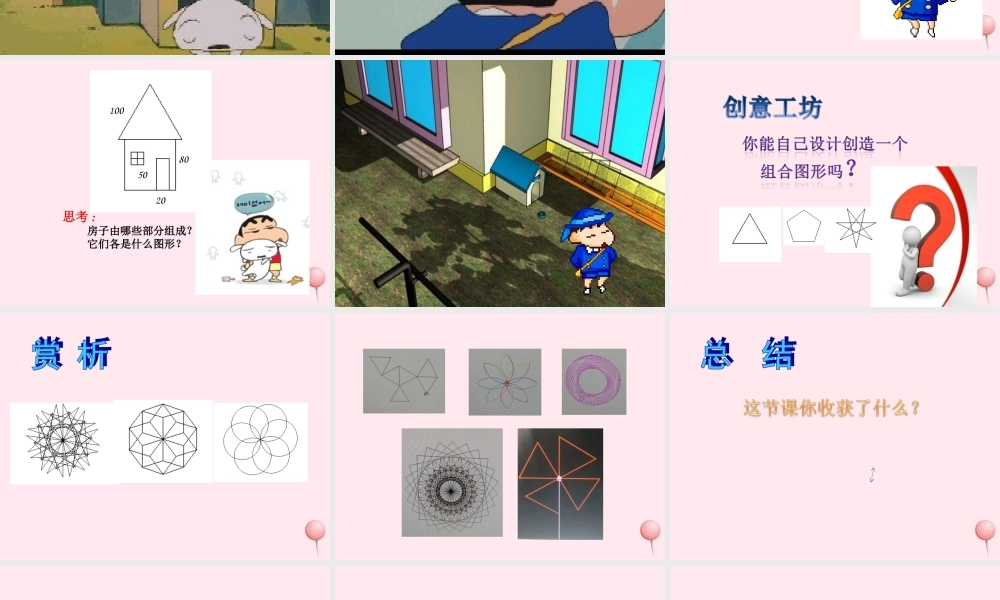 五年级信息技术上册 第12课《画组合图形》课件1 苏科版-苏科版小学五年级上册信息技术课件