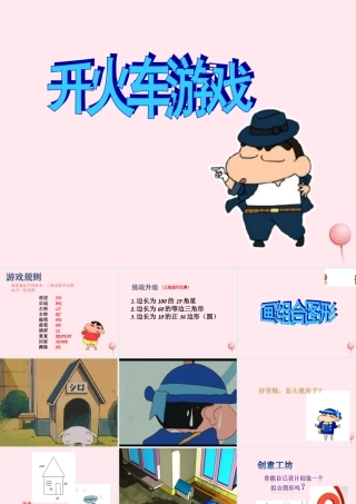 五年级信息技术上册 第12课《画组合图形》课件1 苏科版-苏科版小学五年级上册信息技术课件