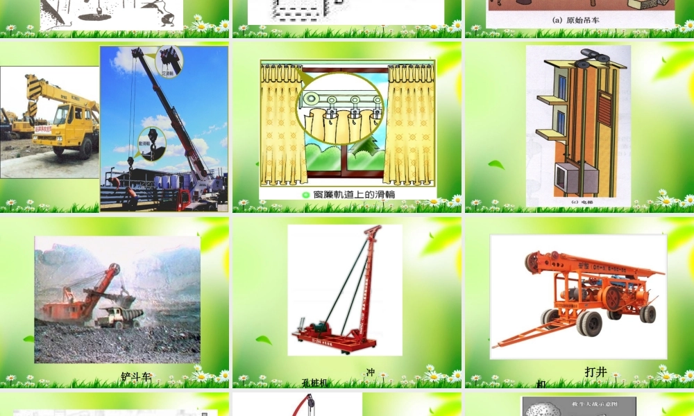 五年级科学上册 滑轮 4课件 青岛版