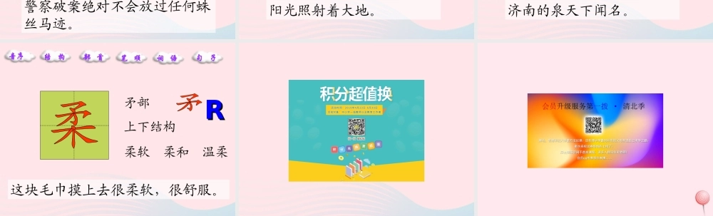 二年级语文下册 第一单元 第4课《咏柳》《小池》课件3 语文S版-语文S版小学二年级下册语文课件