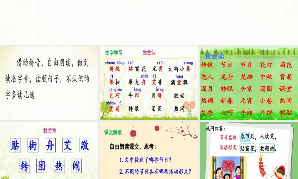 二年级语文下册 识字2《传统节日》课件3 新人教版-新人教版小学二年级下册语文课件
