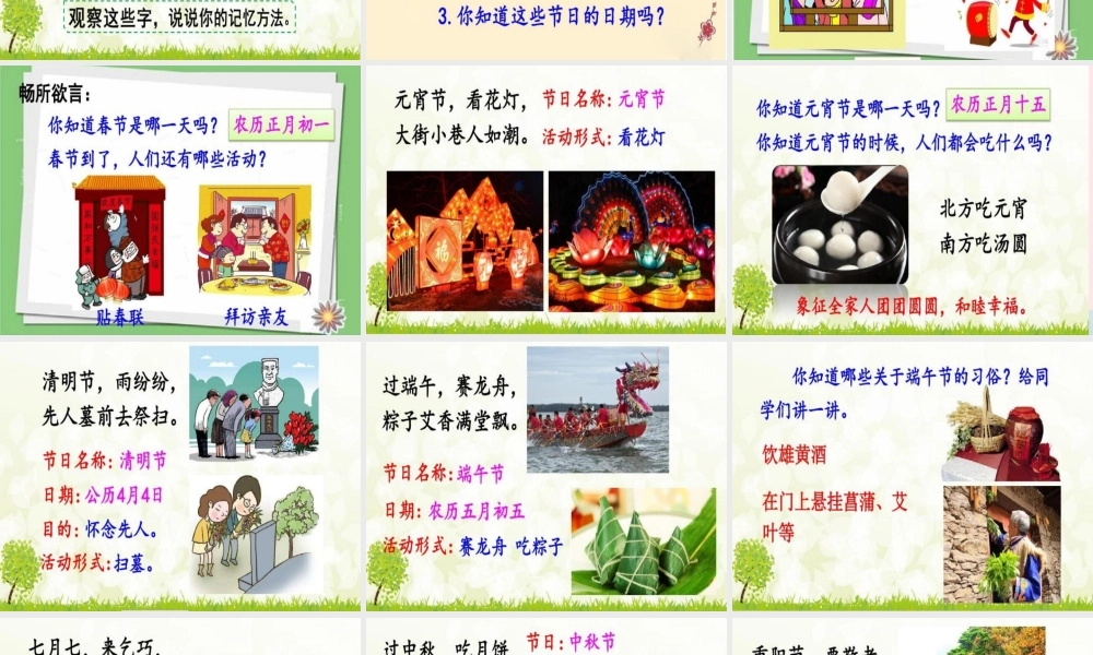 二年级语文下册 识字2《传统节日》课件3 新人教版-新人教版小学二年级下册语文课件