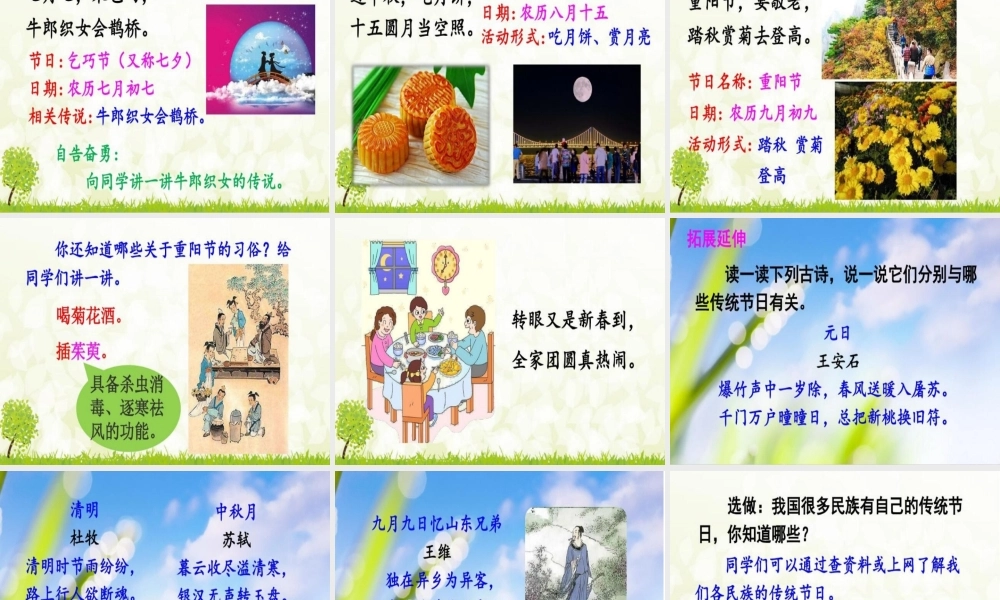 二年级语文下册 识字2《传统节日》课件3 新人教版-新人教版小学二年级下册语文课件