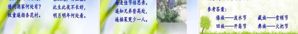 二年级语文下册 识字2《传统节日》课件3 新人教版-新人教版小学二年级下册语文课件