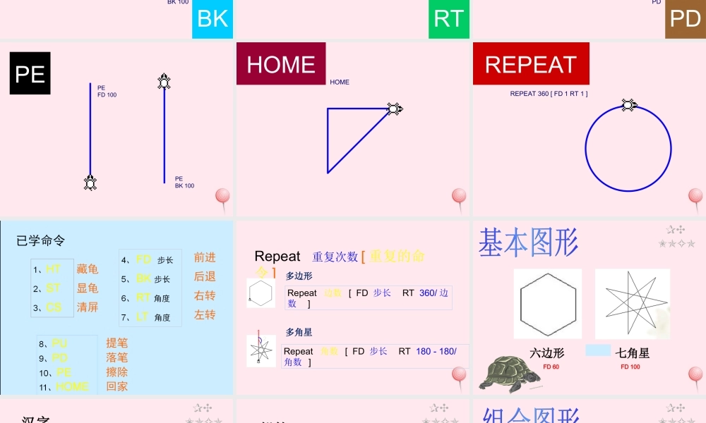 五年级信息技术上册 第12课《画组合图形》课件2 苏科版-苏科版小学五年级上册信息技术课件