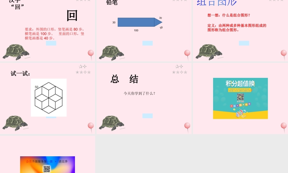 五年级信息技术上册 第12课《画组合图形》课件2 苏科版-苏科版小学五年级上册信息技术课件