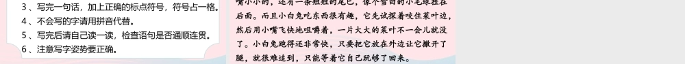 二年级语文下册 课文6 语文园地七《小动物》课件 新人教版-新人教版小学二年级下册语文课件