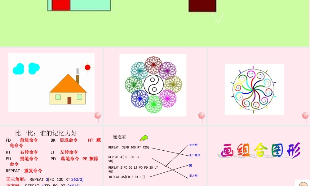 五年级信息技术上册 第12课《画组合图形》课件3 苏科版-苏科版小学五年级上册信息技术课件