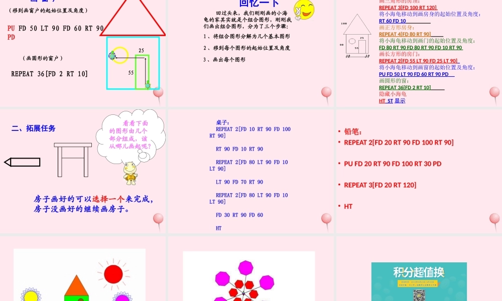 五年级信息技术上册 第12课《画组合图形》课件3 苏科版-苏科版小学五年级上册信息技术课件