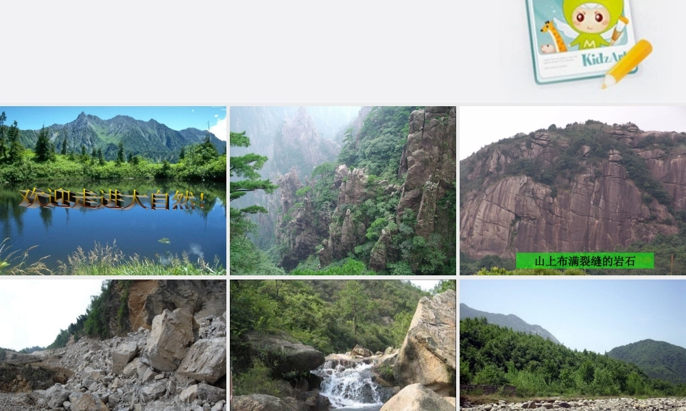 五年级科学上册 坚硬的岩石会改变模样吗 2课件 教科版