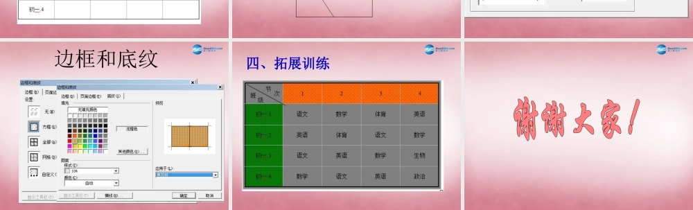 五年级信息技术上册 第13课 调整表格课件1 辽师大版（三起）（三起）